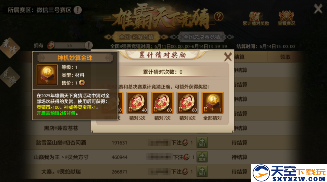 想要富，来竞猜！雄霸天下总决赛竞猜进行中，老赵接着送福利！