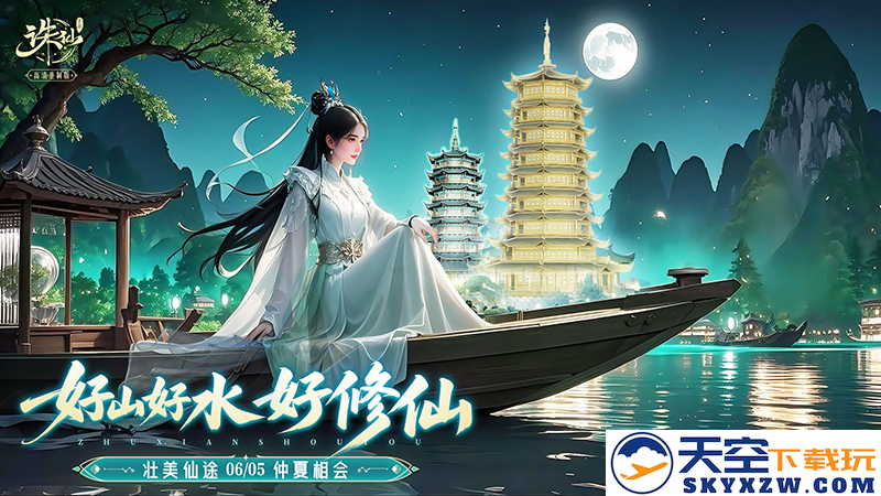 《诛仙》手游推出广西文化版本 新增仙府全新皮肤激活角色体验