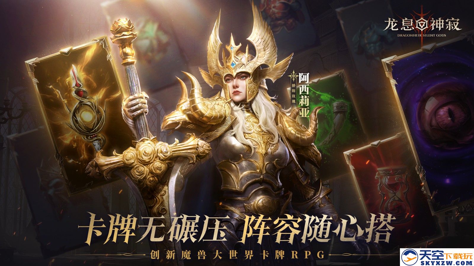 谁还在为一张SSR爆赶？《龙息：神寂》官方又送初始号了！