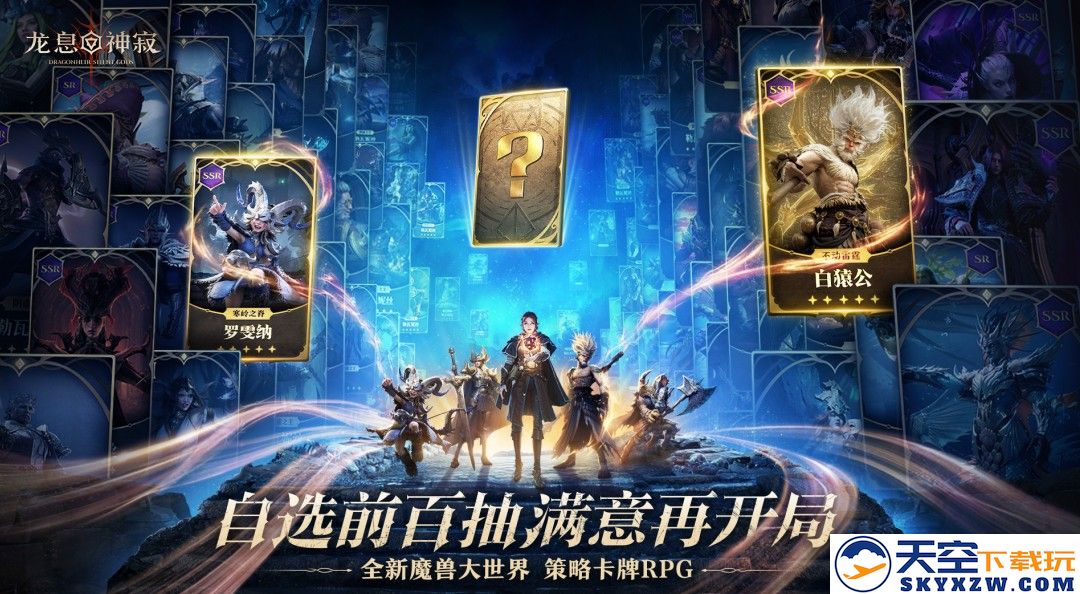 谁还在为一张SSR爆赶？《龙息：神寂》官方又送初始号了！