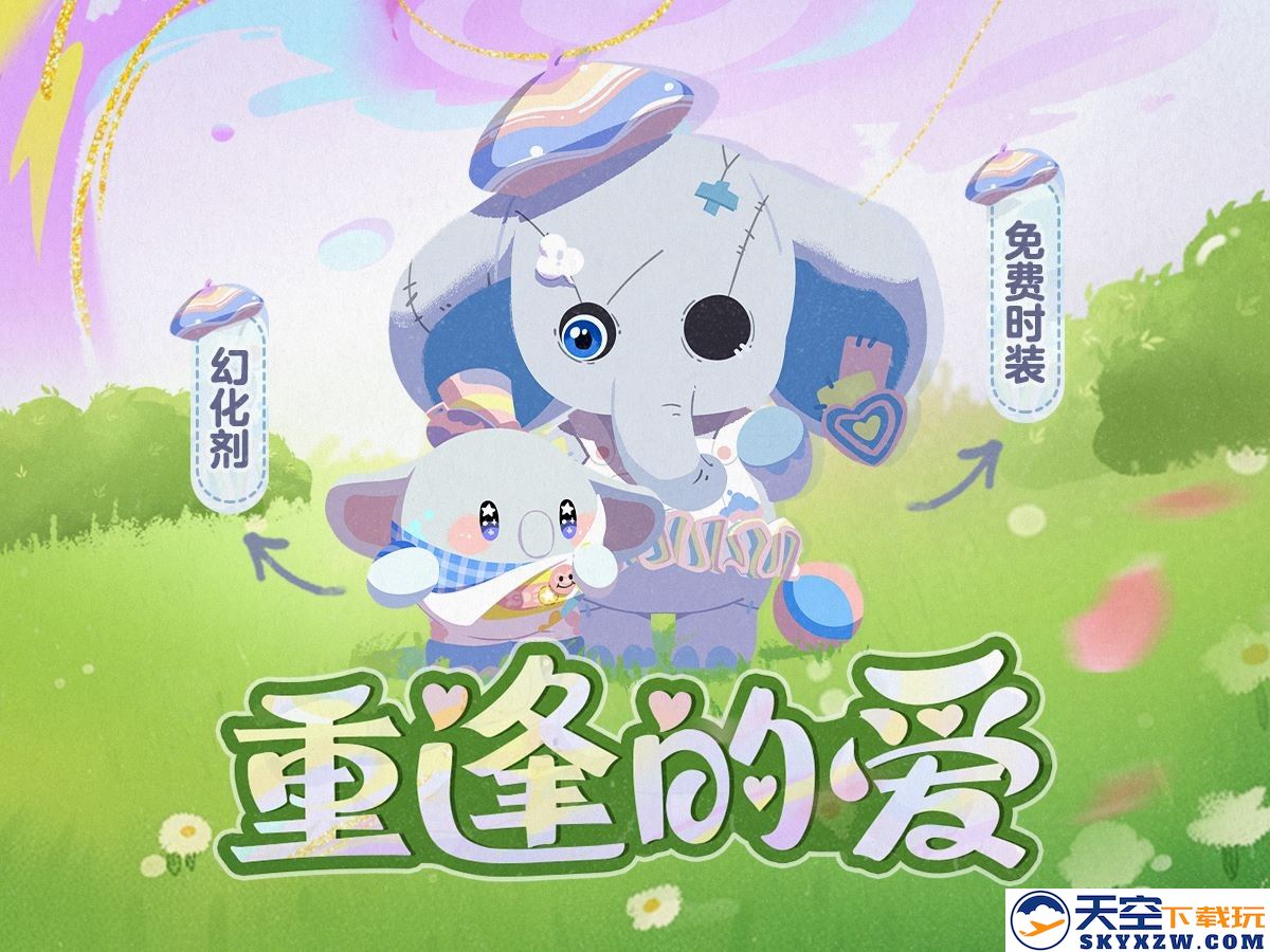 童心唤醒中！《蛋仔派对》六一版本「童心游乐园」开启！