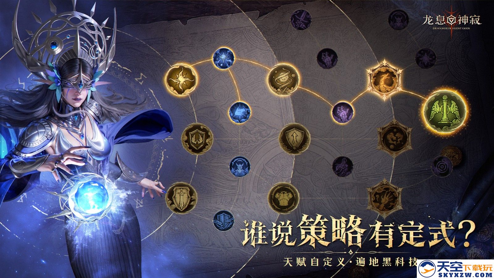 《龙息：神寂》S2赛季再次定义何为卡牌！