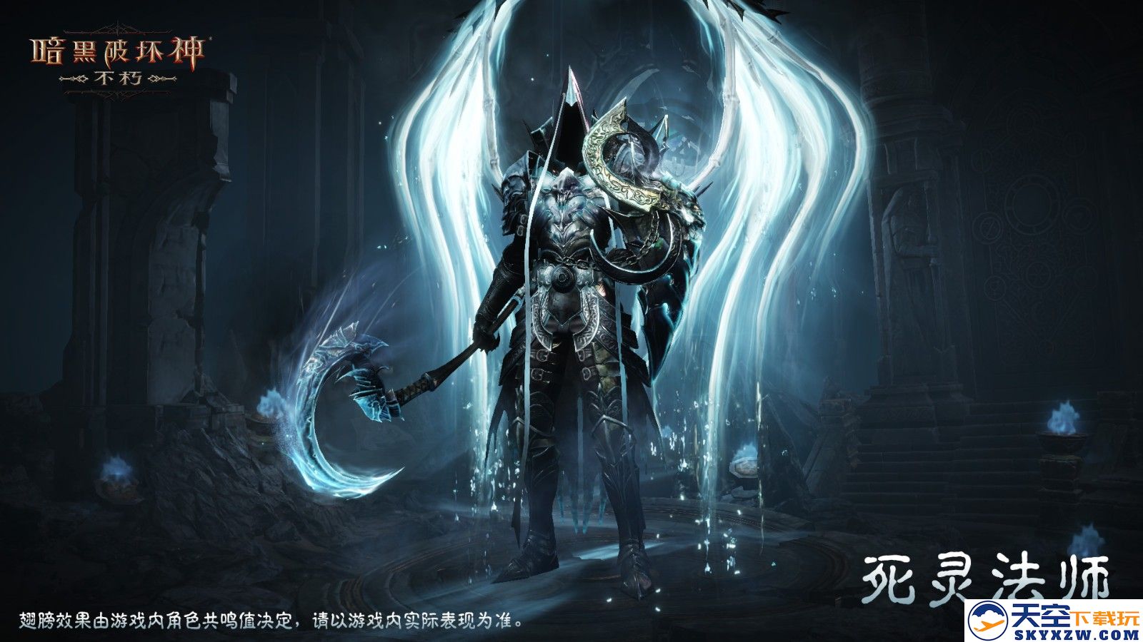 没有人能阻止死亡！《暗黑破坏神：不朽》全新传奇时装“夺魂之镰”悚然降临