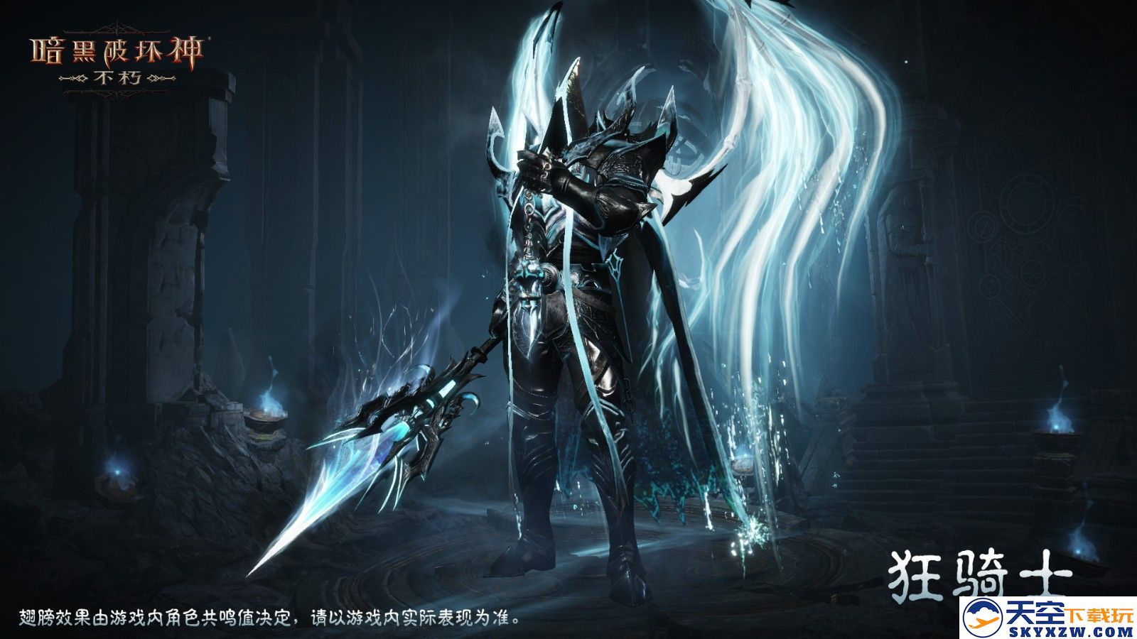 没有人能阻止死亡！《暗黑破坏神：不朽》全新传奇时装“夺魂之镰”悚然降临
