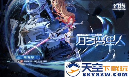 星定征途 《幻塔》拟态“希佩尔”角色介绍