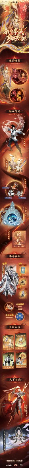 全服限时赠送月卡、华丽时装与强大功法！《一念逍遥》体修重塑版本全新内容详解