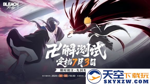 你准备好迎接挑战了吗？卍解即将来临！《境·界 刀鸣》卍解测试将于7月3日正式上线