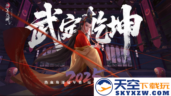 提前变身杨戬！《新笑傲江湖》年中变身大版本今日上线