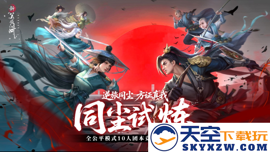 提前变身杨戬！《新笑傲江湖》年中变身大版本今日上线