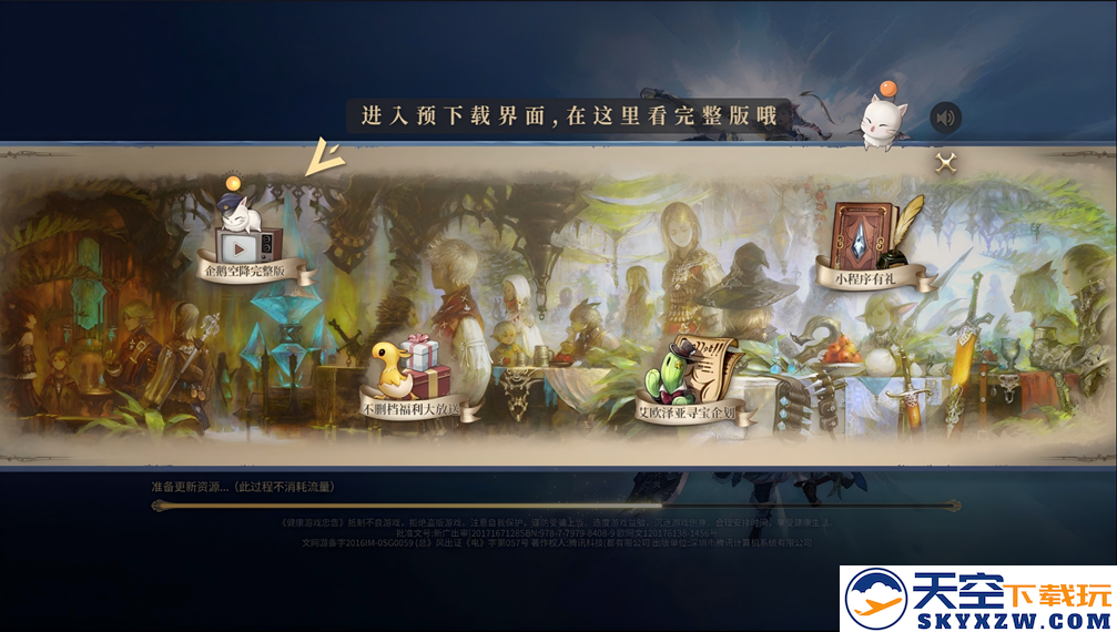 《最终幻想14：水晶世界》预下载今日开启！开服庆典福利抢先公布