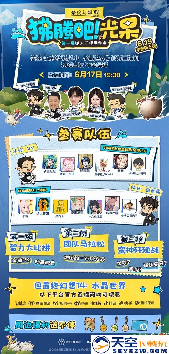 《最终幻想14：水晶世界》预下载今日开启！开服庆典福利抢先公布