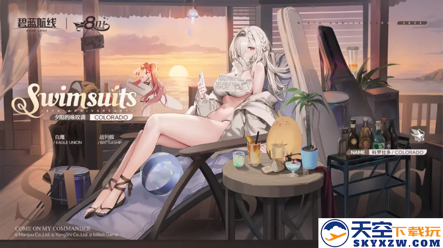 全新换装闪耀登场！《碧蓝航线》8周年庆活动第二弹已上线