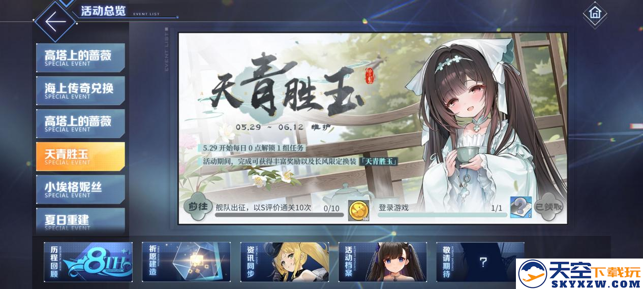 全新换装闪耀登场！《碧蓝航线》8周年庆活动第二弹已上线