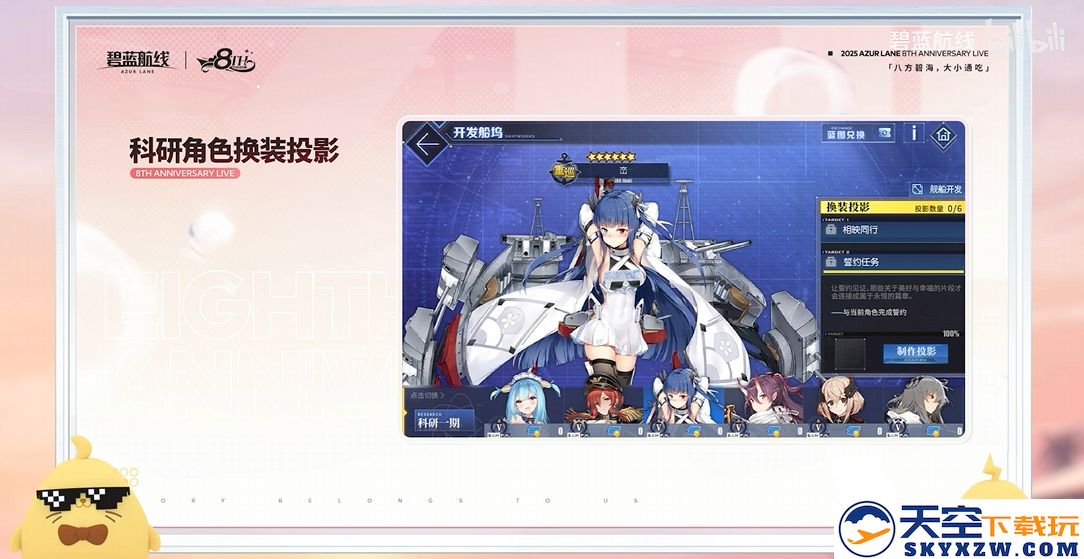 全新换装闪耀登场！《碧蓝航线》8周年庆活动第二弹已上线