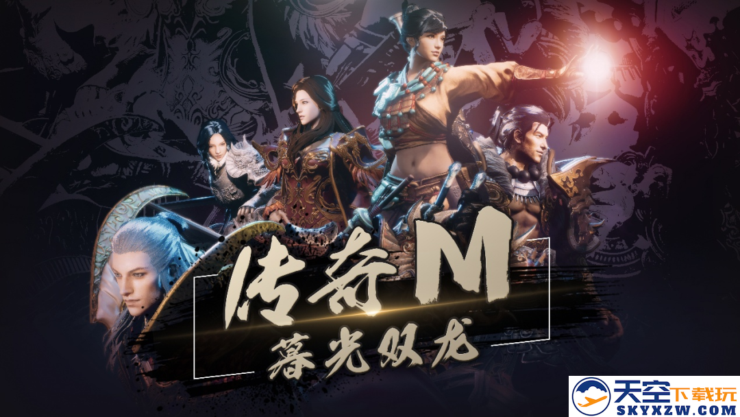 娱美德正式宣布：备受期待的传奇IP新作《暮光双龙》即将盛大登陆中国，与玩家们见面