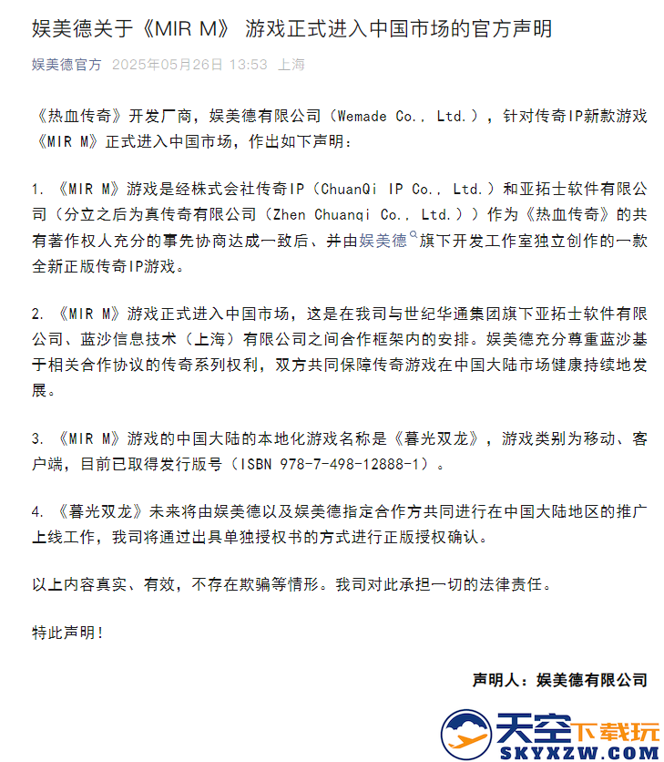 娱美德官宣：传奇IP新作《暮光双龙》即将登陆中国