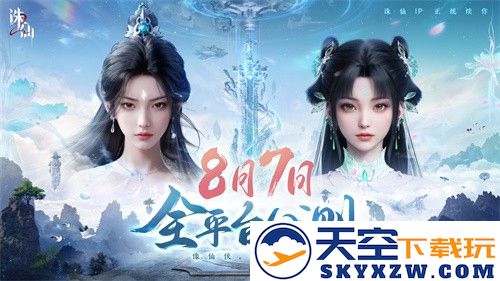 首款旗舰渡劫修仙手游《诛仙2》定档8月7日  iOS预约同步开启 