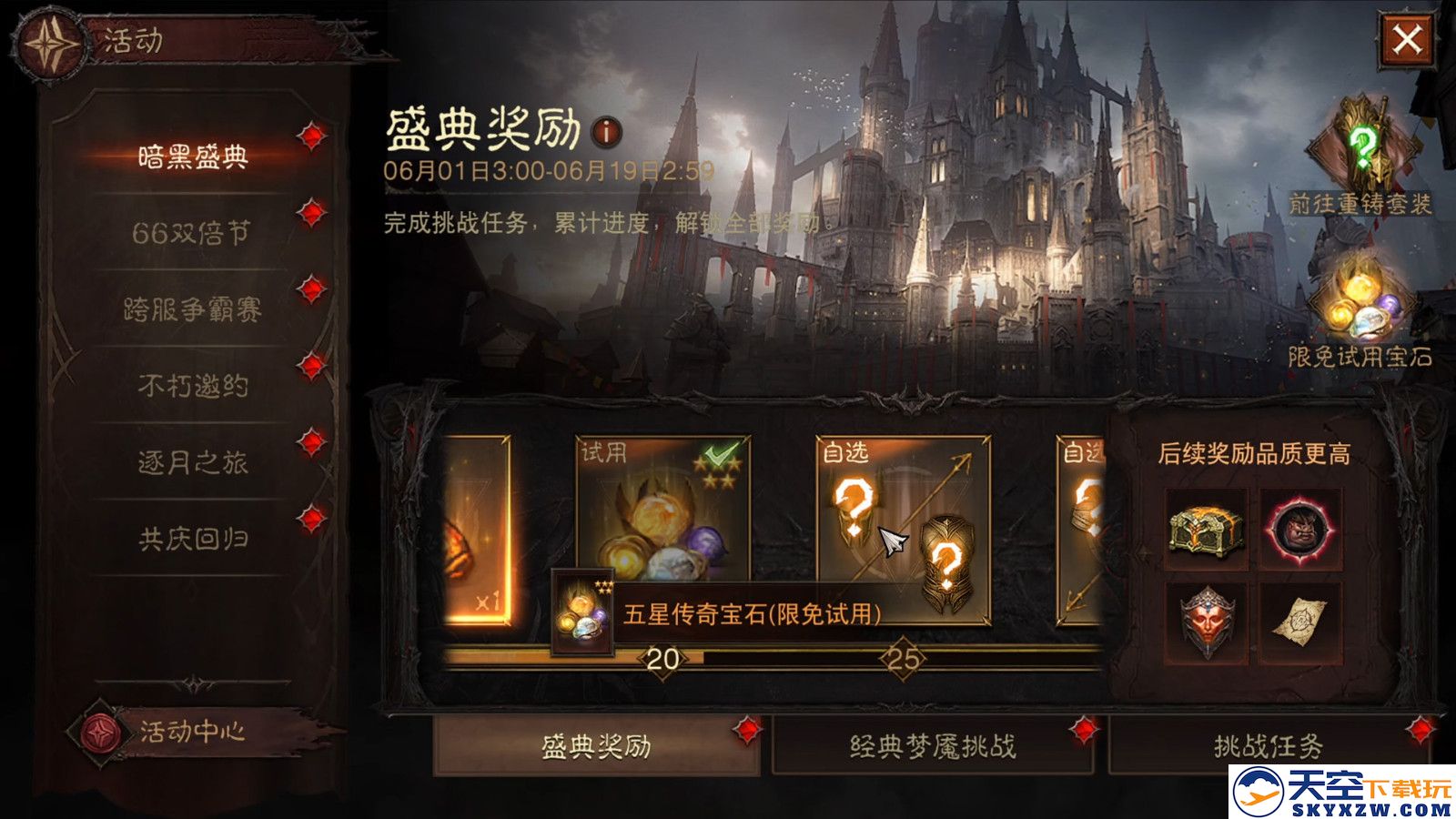 助力喜刷刷！套装重铸，五星传奇宝石体验，爽刷《暗黑破坏神：不朽》周年庆