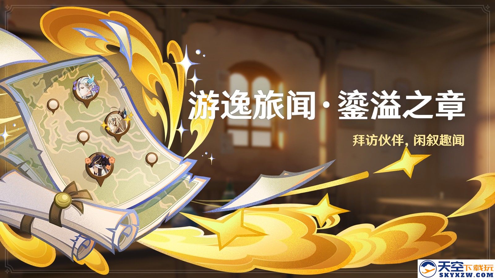 《原神》全新5.7版本「你存在的时空」今日正式开启！