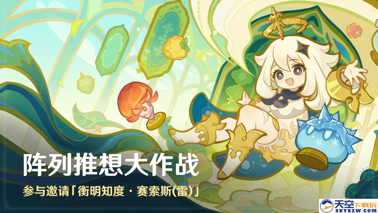 《原神》全新5.7版本「你存在的时空」今日正式开启！