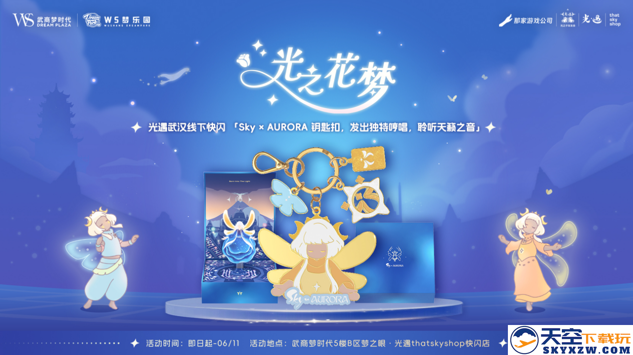 花与梦的邂逅：光之子友友会武汉站圆满落幕 共绘江城温暖图景