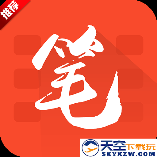 红标笔趣阁app