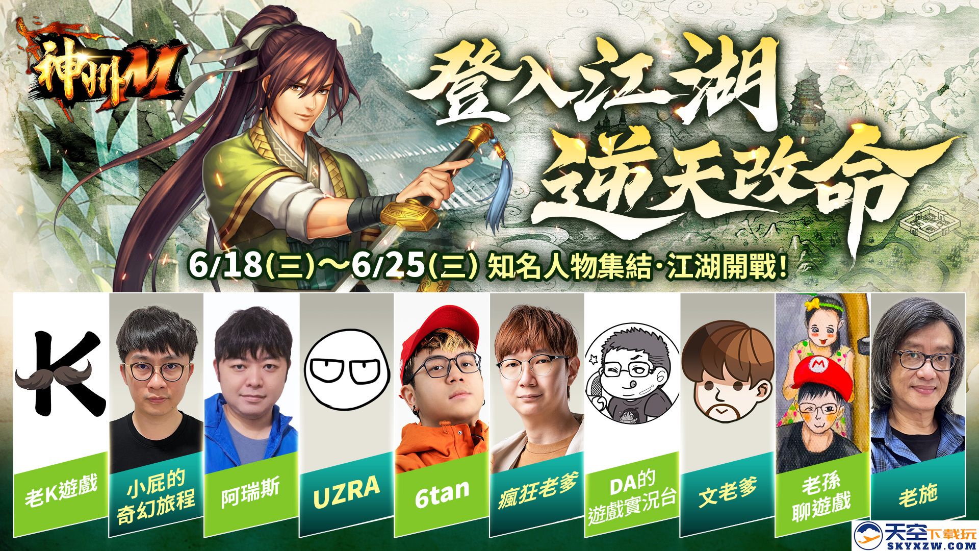 《神州M》今天正式上线！开服活动一次看 武侠江湖盛大开战