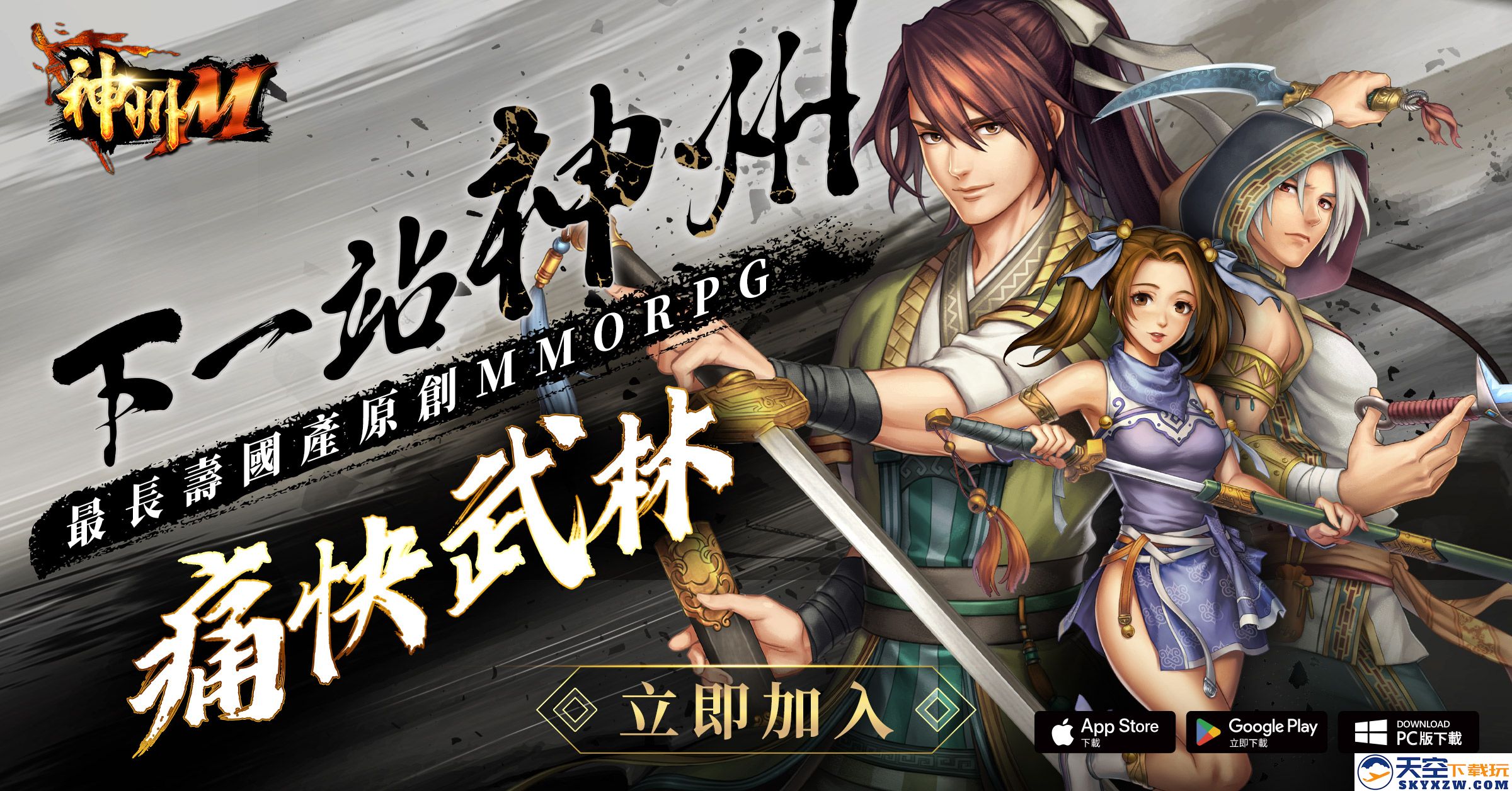 《神州M》今日震撼上线！精彩开服活动全览 武侠江湖盛大开启激战之旅