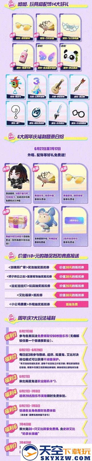流浪蛋仔岛情报公开！《蛋仔派对》3周年庆典前瞻直播爆料汇总