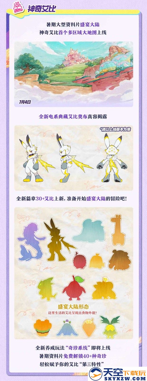 流浪蛋仔岛情报公开！《蛋仔派对》3周年庆典前瞻直播爆料汇总