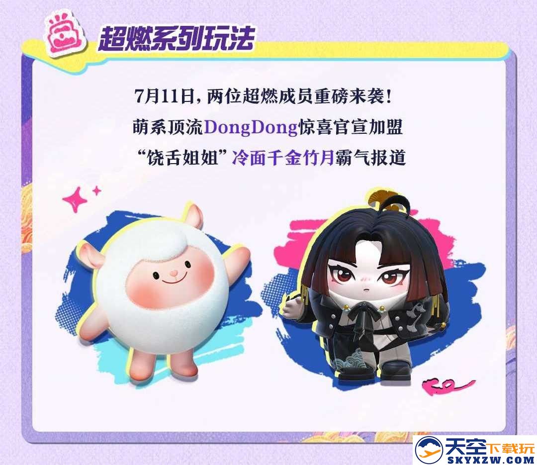 流浪蛋仔岛情报公开！《蛋仔派对》3周年庆典前瞻直播爆料汇总