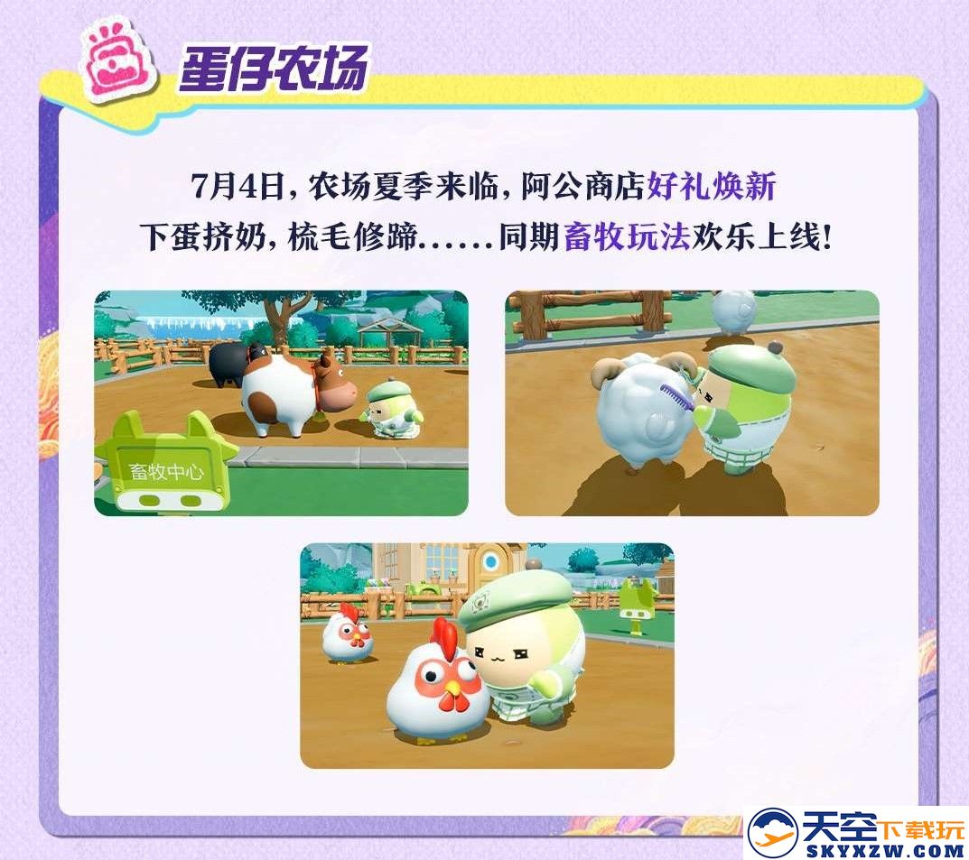 流浪蛋仔岛情报公开！《蛋仔派对》3周年庆典前瞻直播爆料汇总