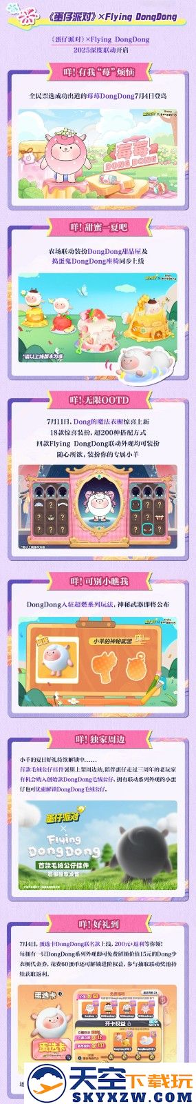 流浪蛋仔岛情报公开！《蛋仔派对》3周年庆典前瞻直播爆料汇总