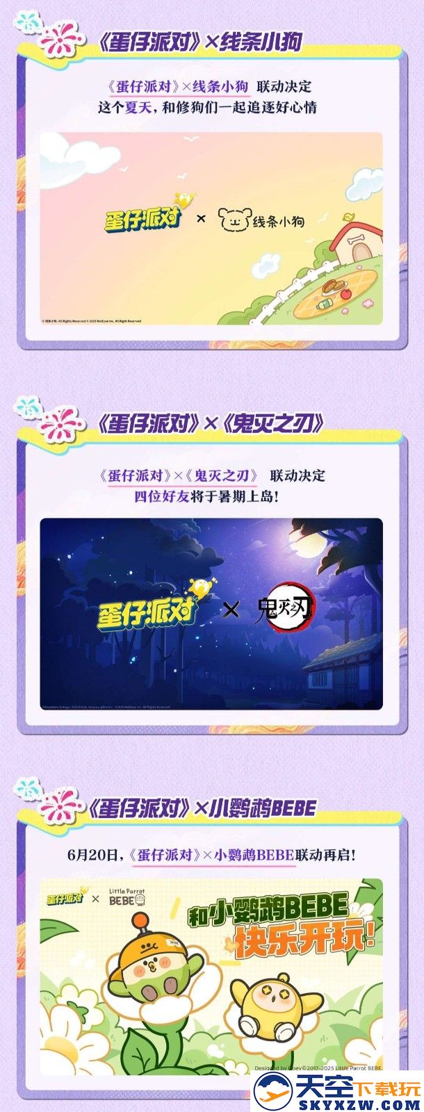 流浪蛋仔岛情报公开！《蛋仔派对》3周年庆典前瞻直播爆料汇总