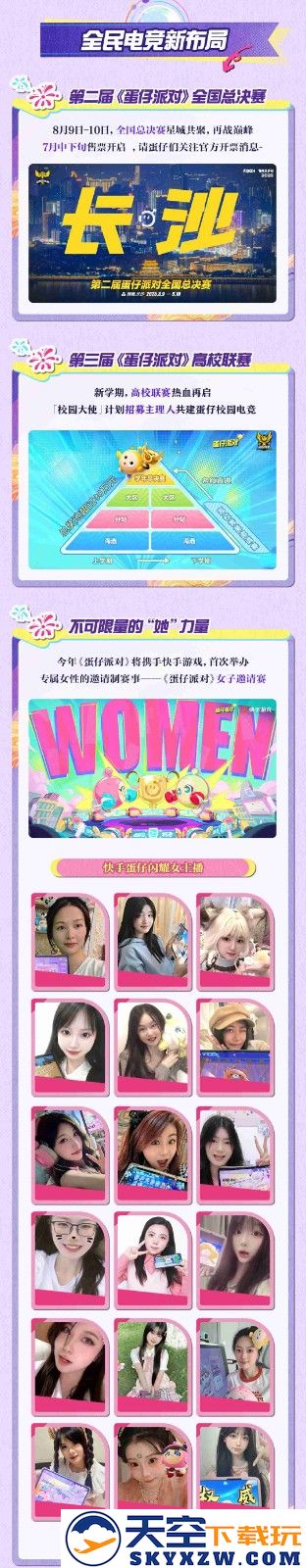 流浪蛋仔岛情报公开！《蛋仔派对》3周年庆典前瞻直播爆料汇总
