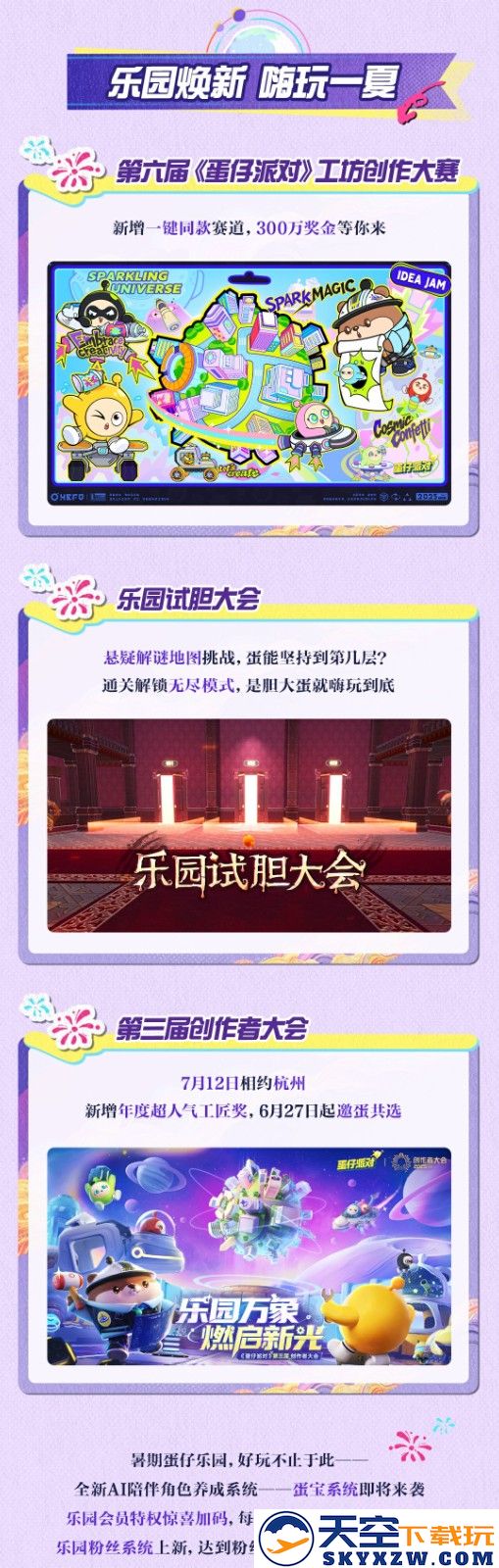 流浪蛋仔岛情报公开！《蛋仔派对》3周年庆典前瞻直播爆料汇总