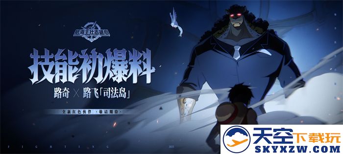 《航海王：壮志雄心》梦想庆典福利发送 开服玩家王传君现身
