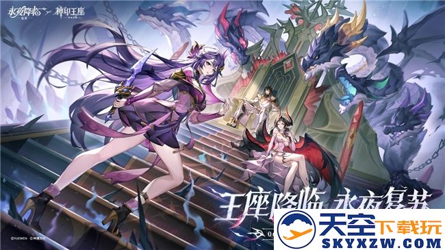 王座降临，黑暗再临！《黑夜重生：降临之夜》携手《神印王座》震撼联动活动正式启动！