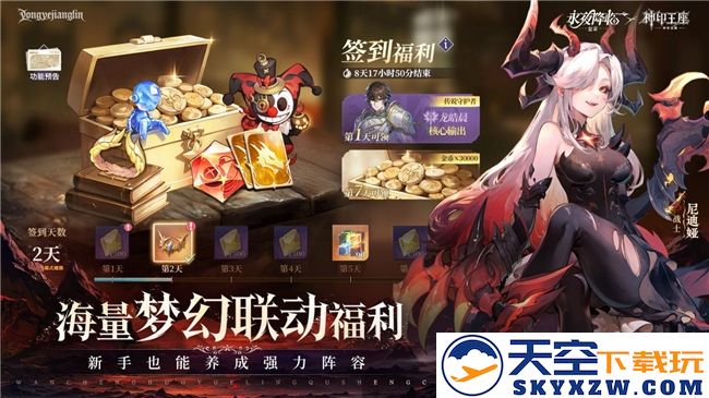 王座降临，永夜复苏！《永夜降临：复苏》×《神印王座》重磅联动现已开启！