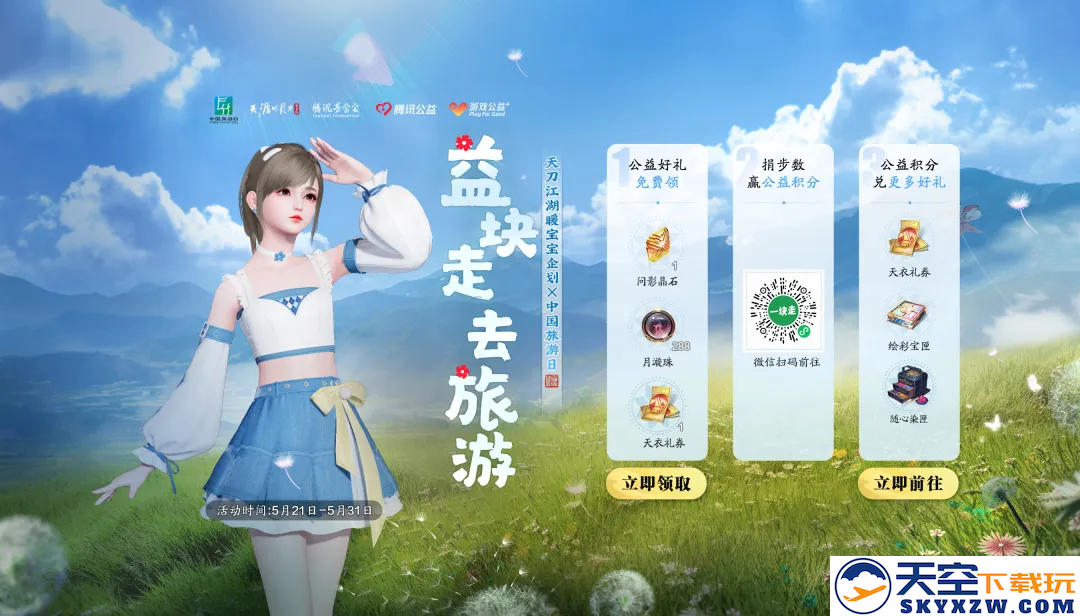 汴京千秋，十载华章。天刀IP十周年庆典版本福利盘点！