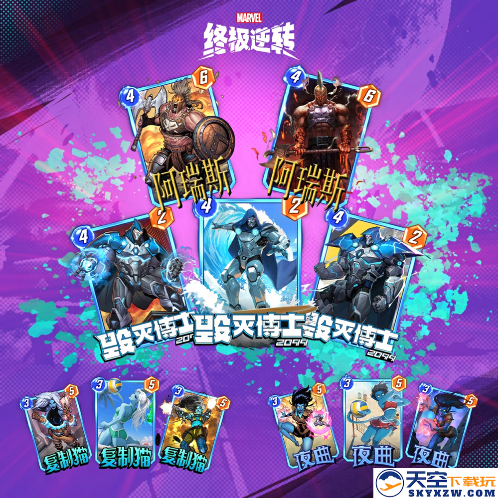 《漫威终极逆转》S11第二周丨资源情报概览