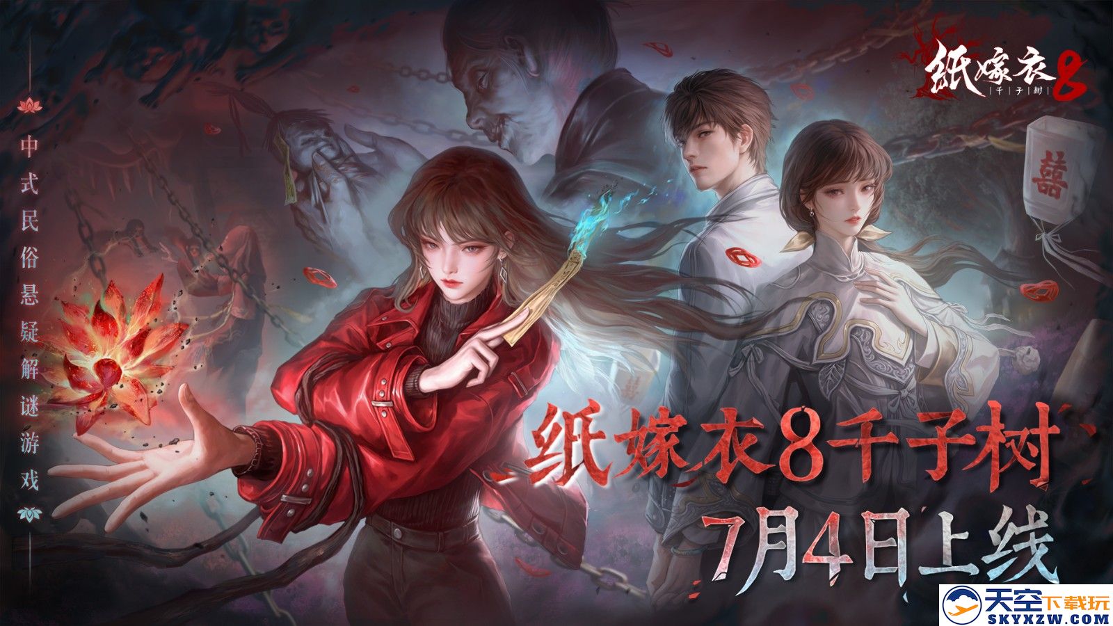 《纸嫁衣8千子树》激动人心的终极预告片发布，正式定档于7月4日精彩上线