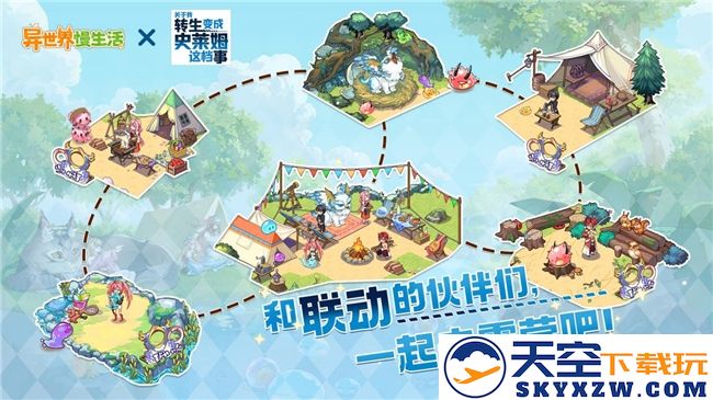 益世界《异世界慢生活》&《关于我转生变成史莱姆这档事》联动官宣！6月3日重磅上线