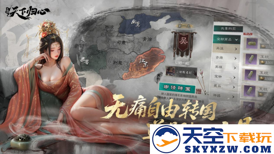 《三国：天下归心》首曝PV正式发布，邀君《入局》！