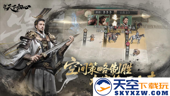 《三国：天下归心》首曝PV正式发布，邀君《入局》！