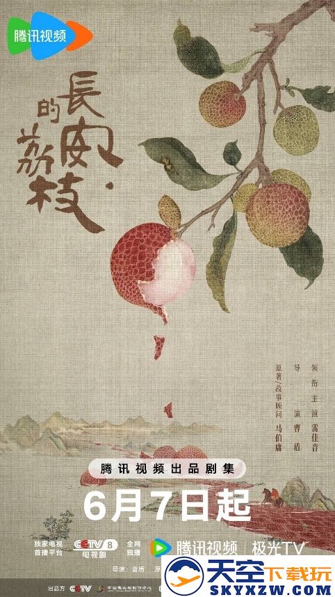 小城荔枝垂，翘首盼郎归！益世界《这城有良田》&电视剧《长安的荔枝》联动确认！