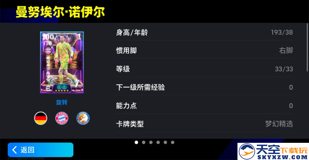 叹息之墙诺伊尔老骥伏枥，南部之星34冠梦幻精选上线！