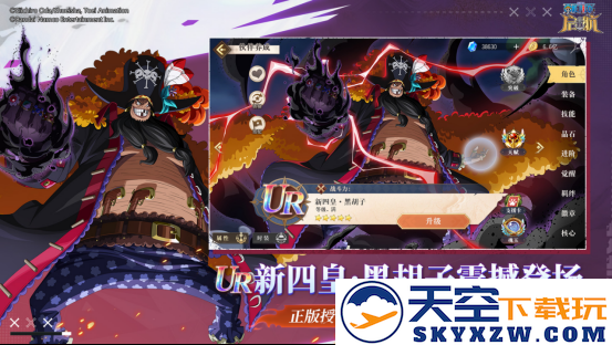 《航海王启航》618狂欢盛典拉开帷幕 UR黑胡子震撼登场带来万钻福利改变战局