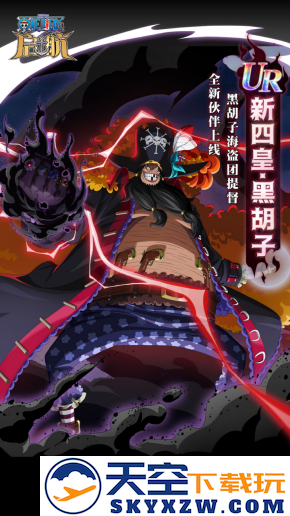 《航海王启航》618狂欢启幕 UR黑胡子携万钻福利颠覆战局