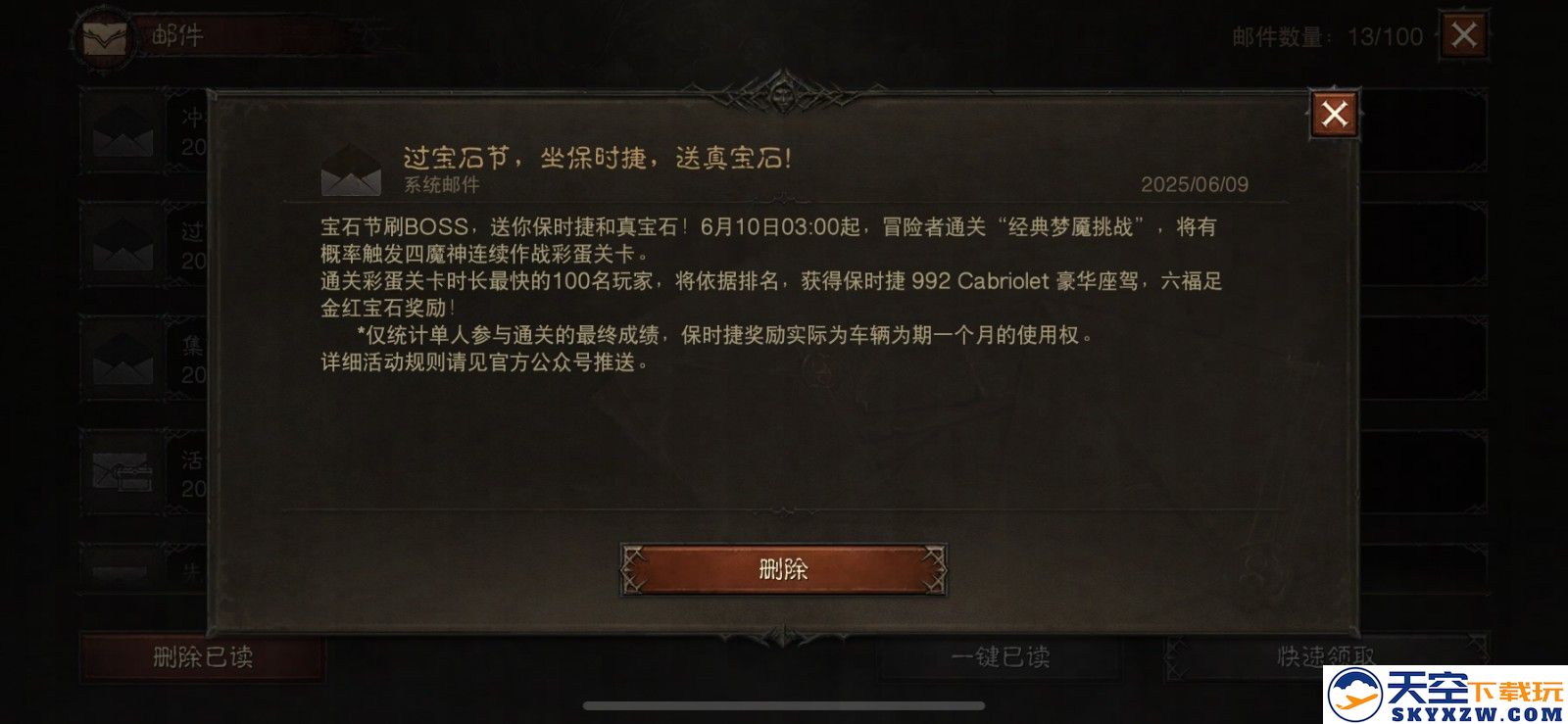 过宝石节，坐保时捷！《暗黑破坏神：不朽》三周年惊喜加码，首个“宝石节”狂欢送福利
